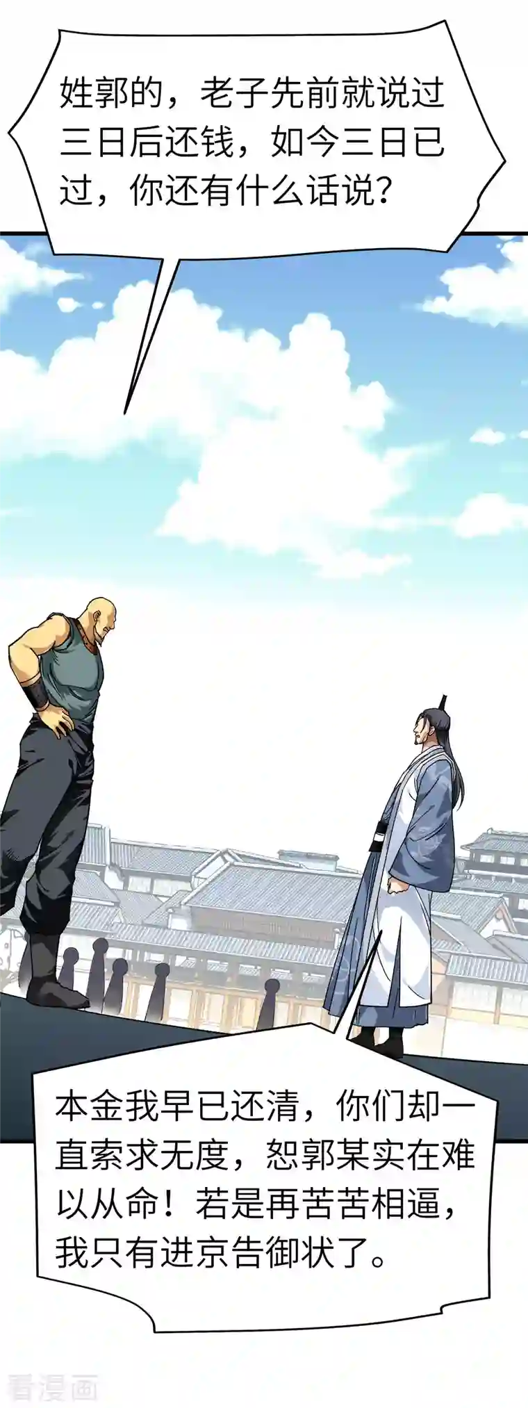 重生之我是大天神第95话 少东家