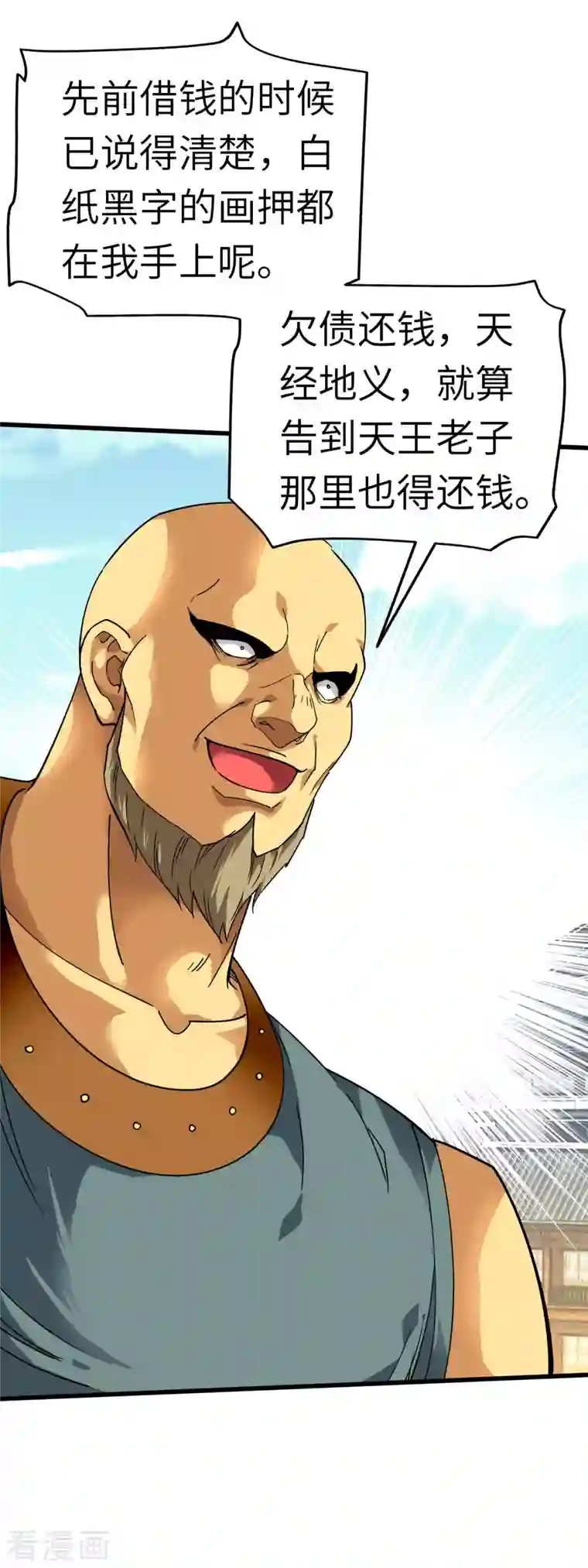 重生之我是大天神第95话 少东家