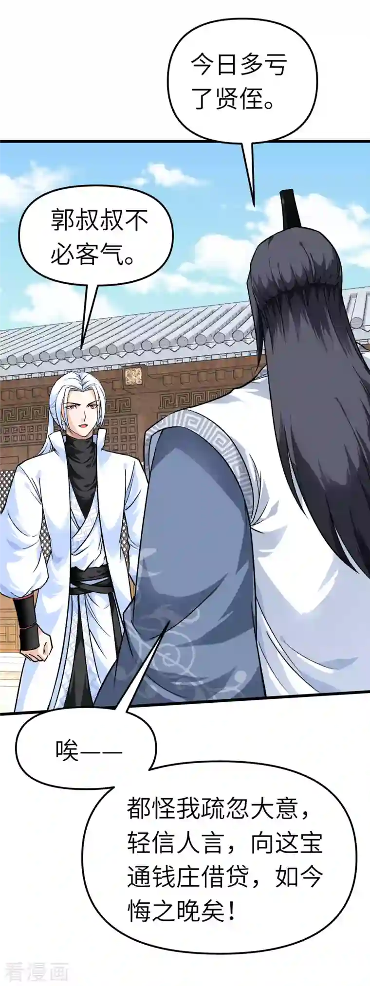 重生之我是大天神第95话 少东家