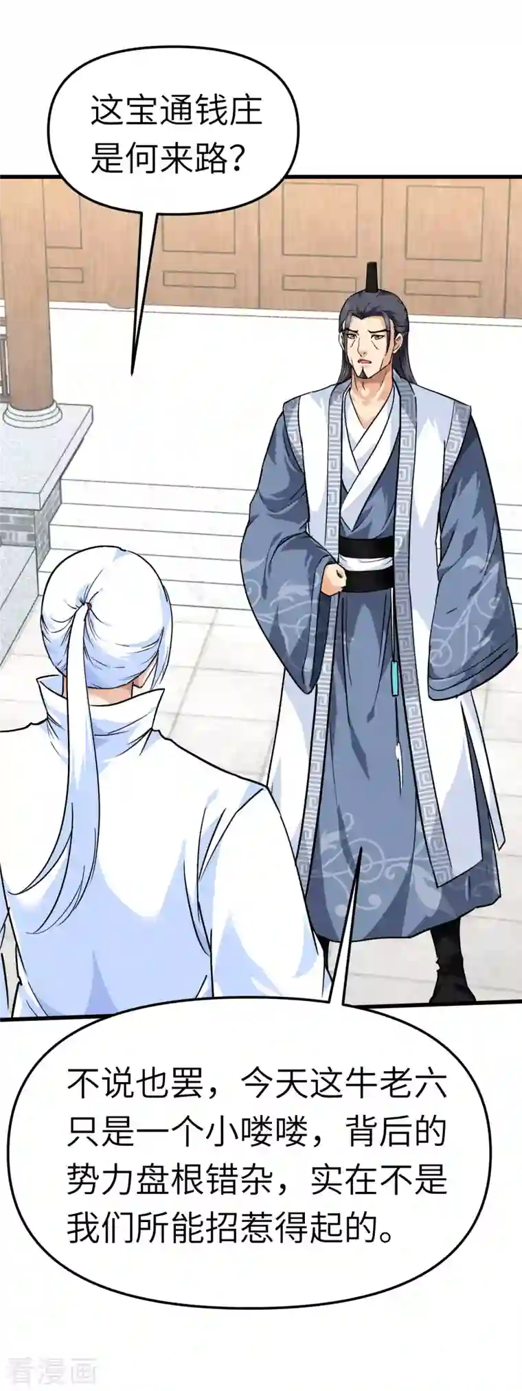 重生之我是大天神第95话 少东家