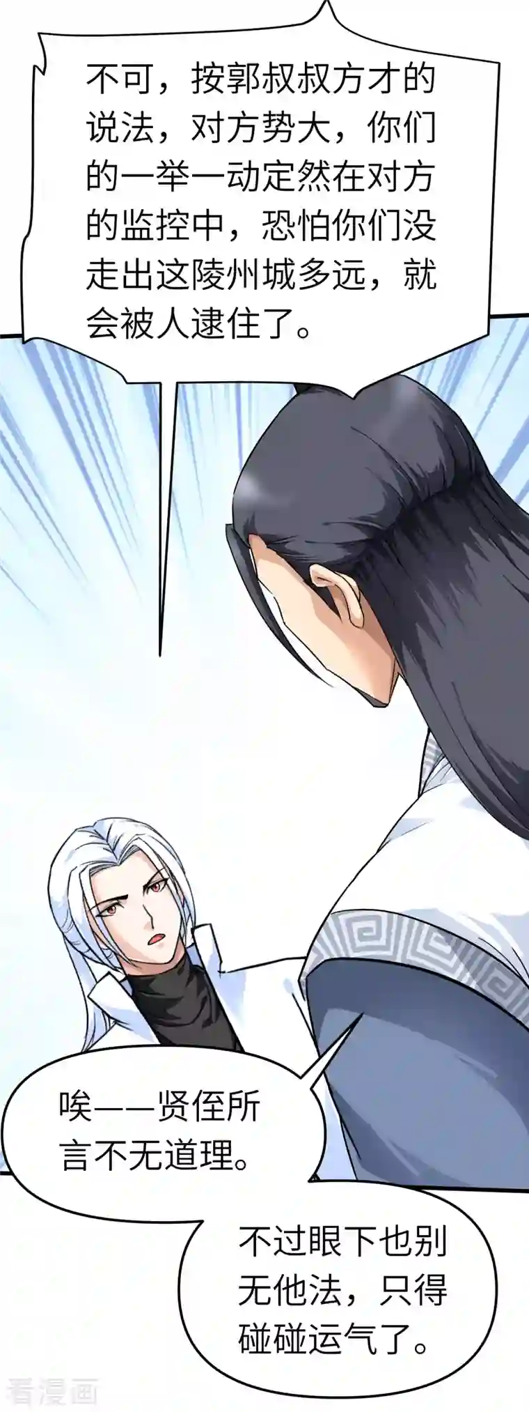 重生之我是大天神第95话 少东家