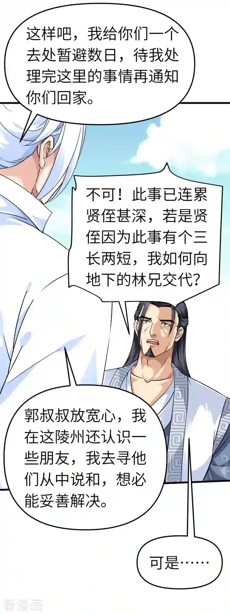 重生之我是大天神第95话 少东家