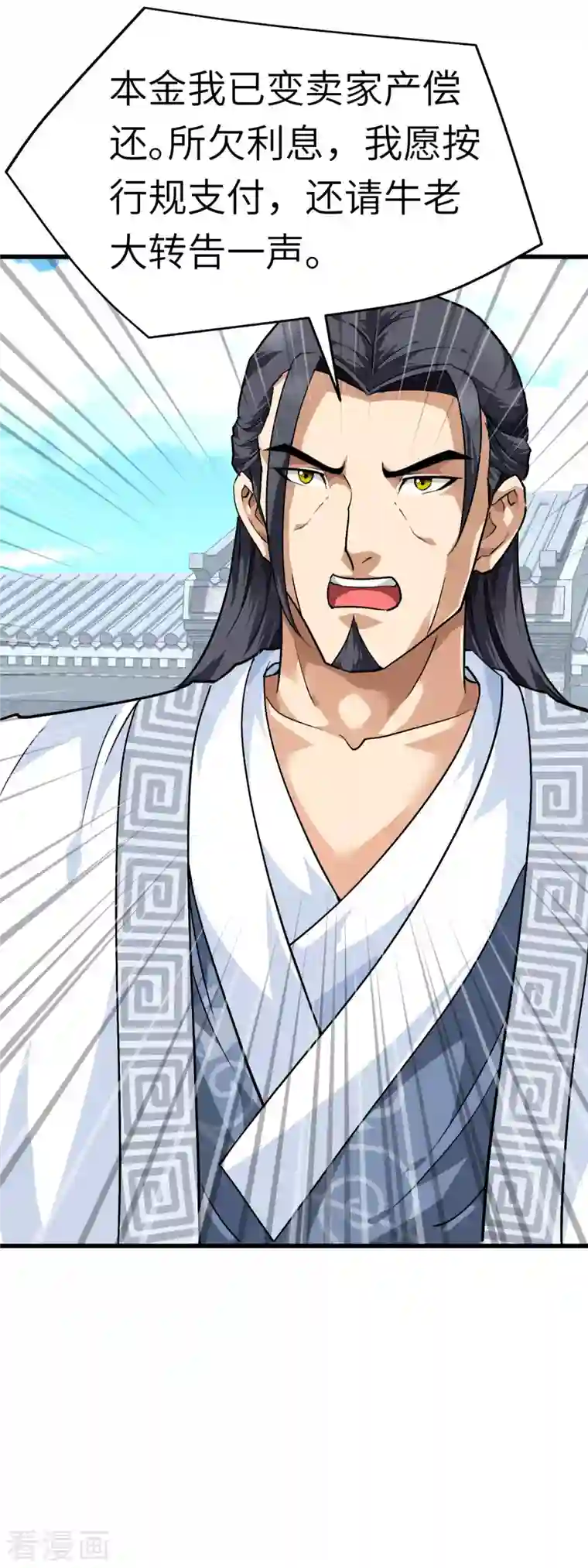 重生之我是大天神第95话 少东家