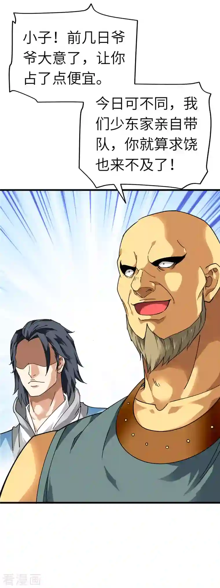 重生之我是大天神第95话 少东家