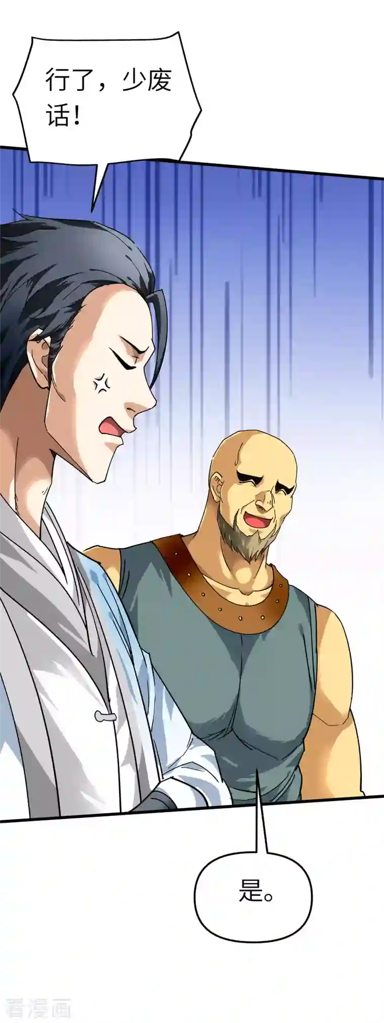 重生之我是大天神第95话 少东家