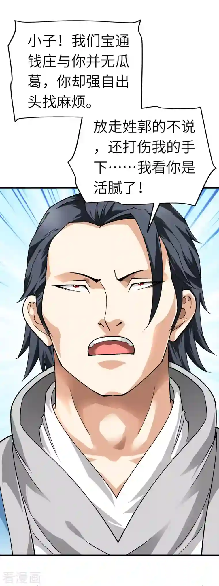 重生之我是大天神第95话 少东家