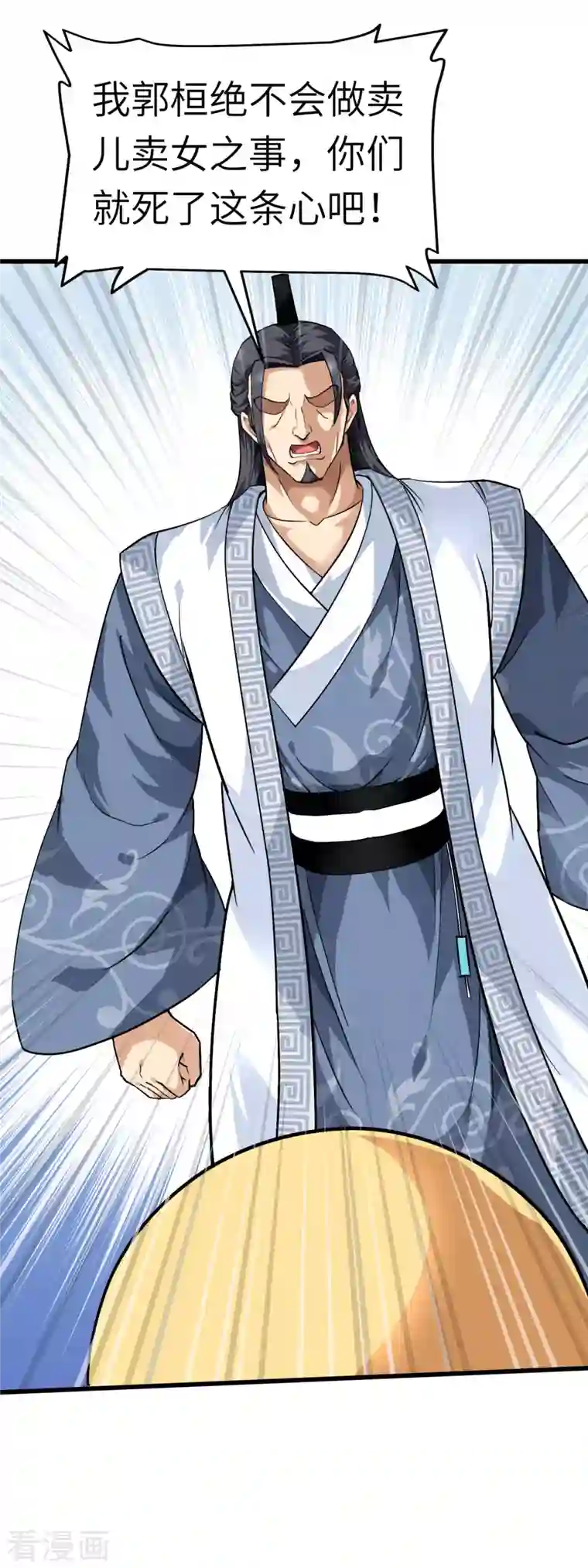 重生之我是大天神第95话 少东家