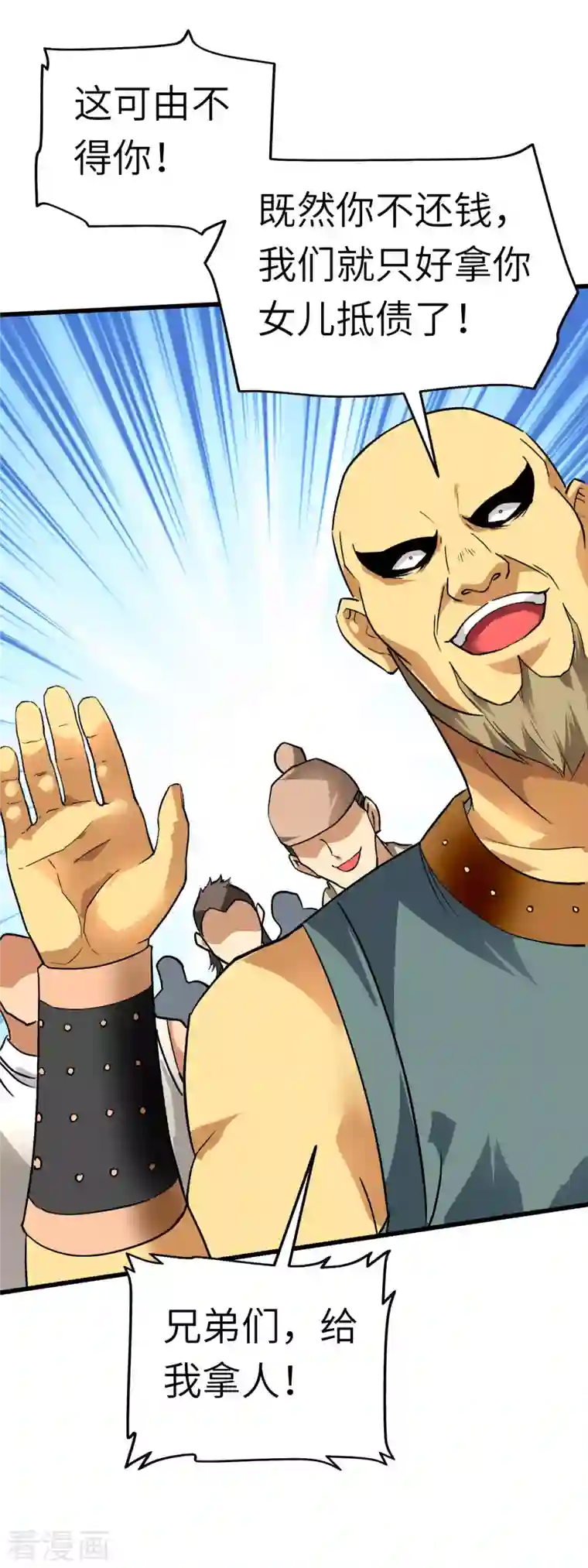 重生之我是大天神第95话 少东家