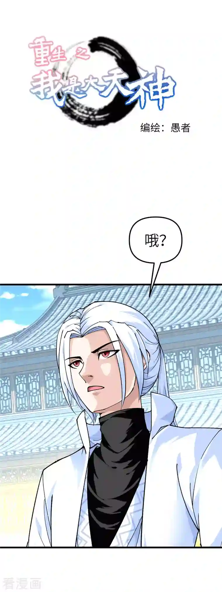 重生之我是大天神第96话 大开杀戒