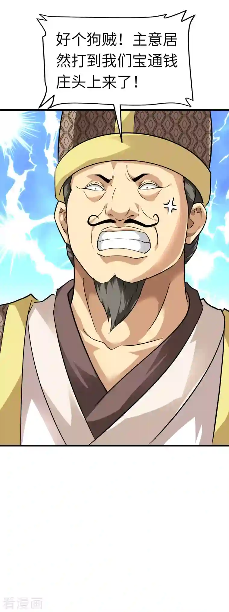 重生之我是大天神第96话 大开杀戒