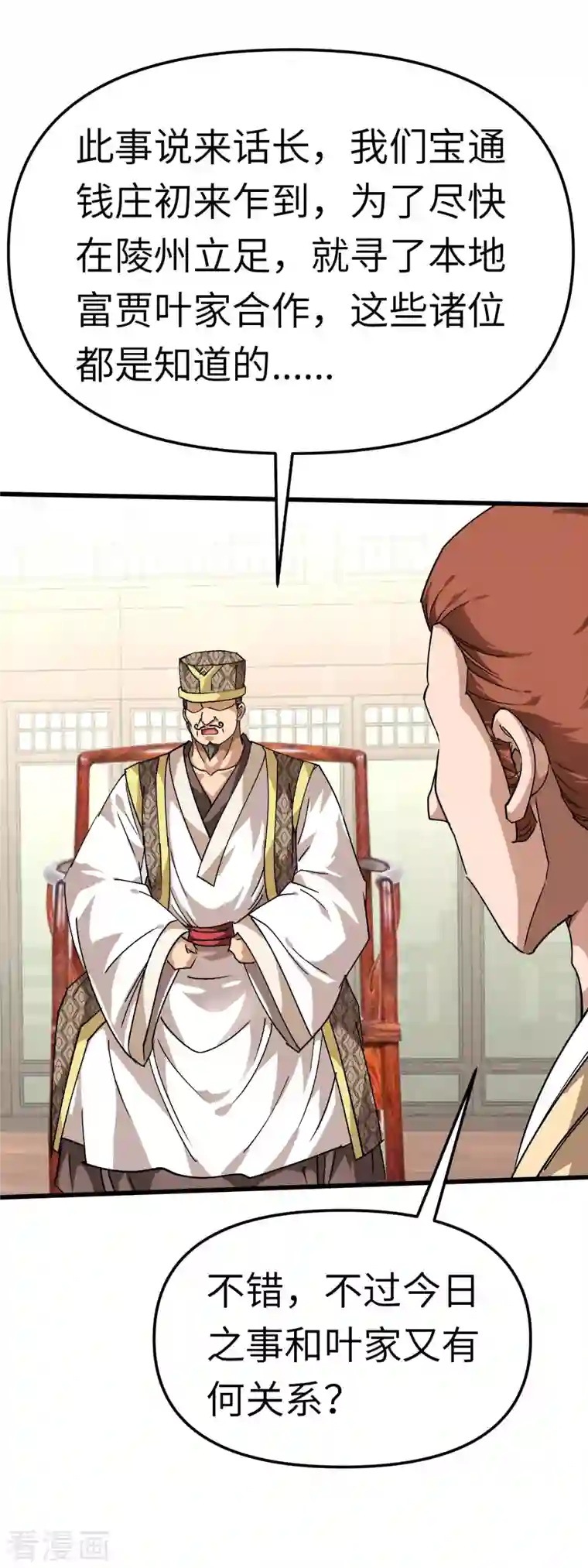 重生之我是大天神第96话 大开杀戒