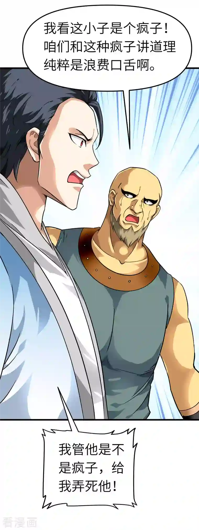 重生之我是大天神第96话 大开杀戒