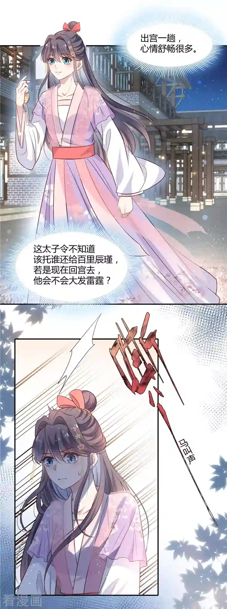 绝色女医：太子你就从了我第31话 二皇子的挑逗