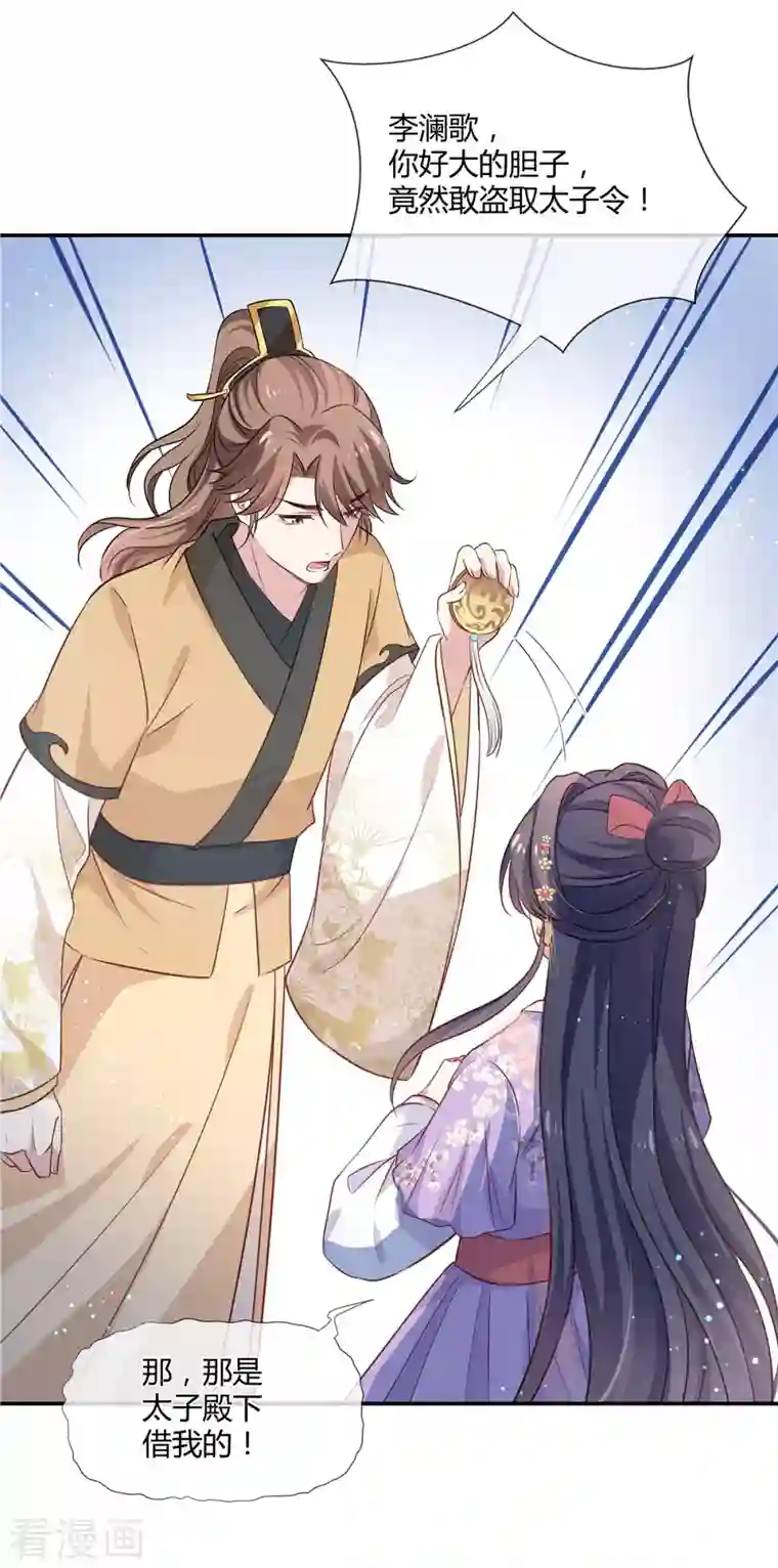 绝色女医：太子你就从了我第31话 二皇子的挑逗