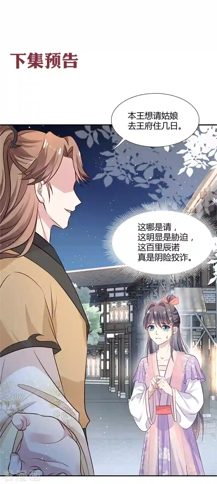 绝色女医：太子你就从了我第31话 二皇子的挑逗