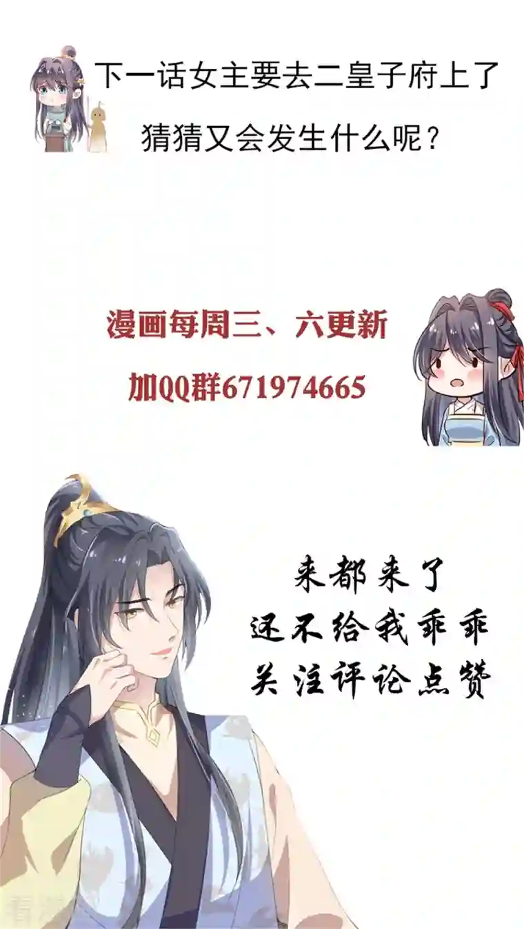 绝色女医：太子你就从了我第31话 二皇子的挑逗
