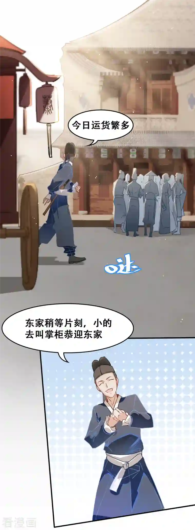 上都天妖录第17话 萧小东家