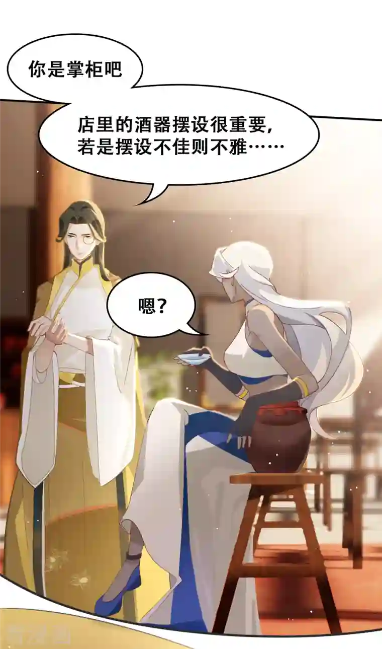 上都天妖录第17话 萧小东家