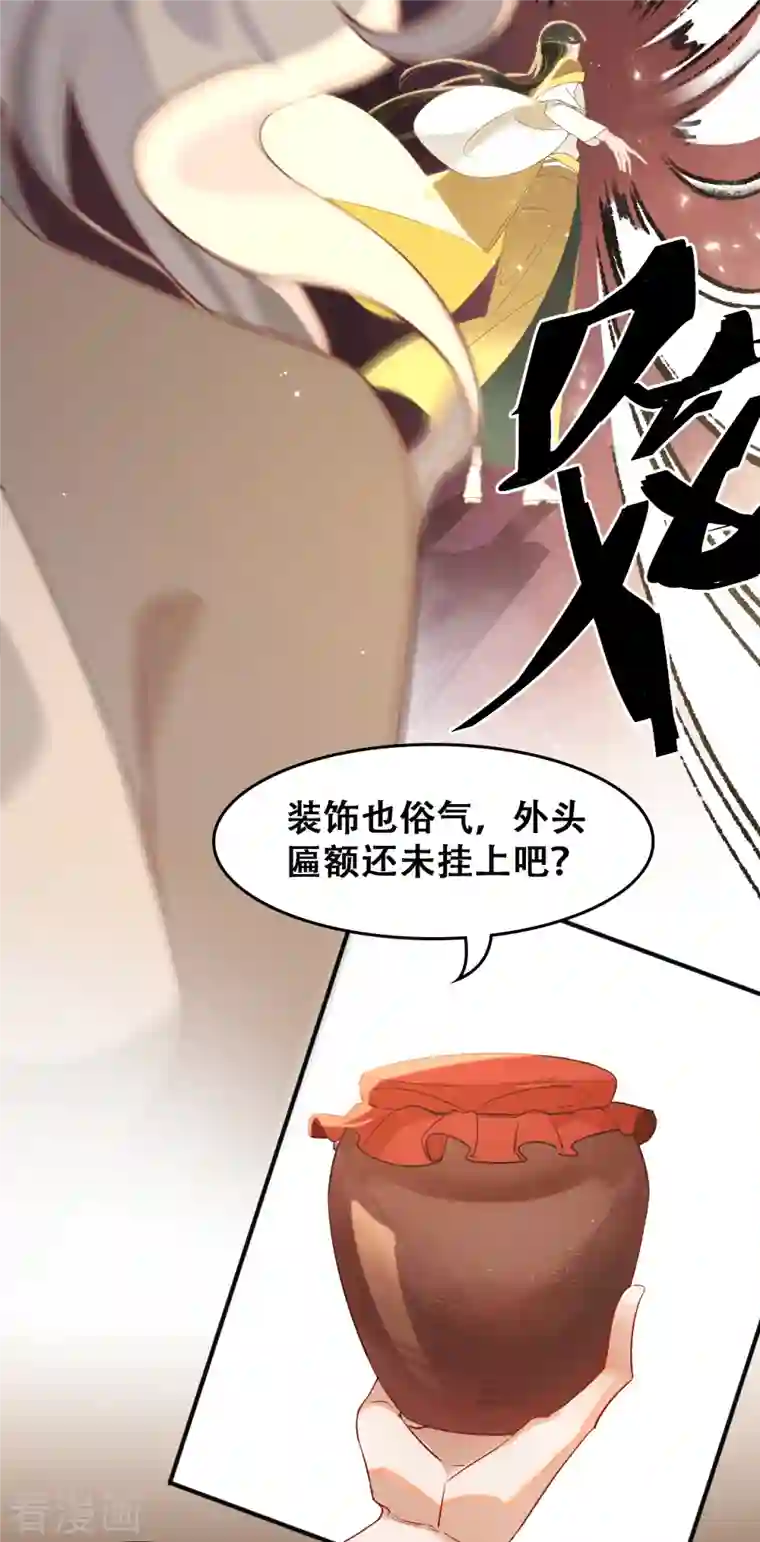 上都天妖录第17话 萧小东家