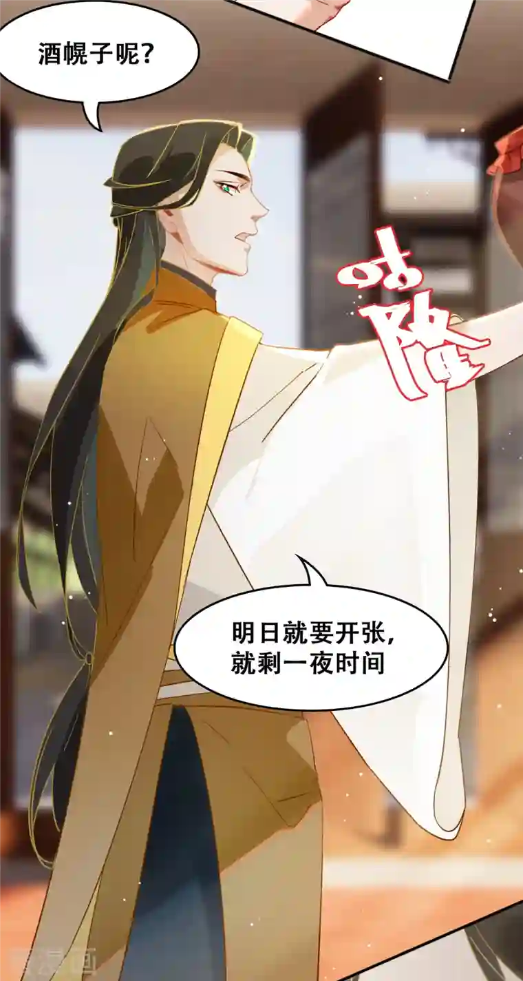 上都天妖录第17话 萧小东家