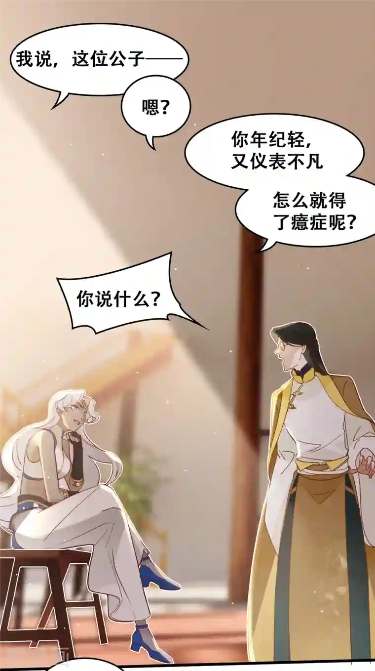 上都天妖录第17话 萧小东家