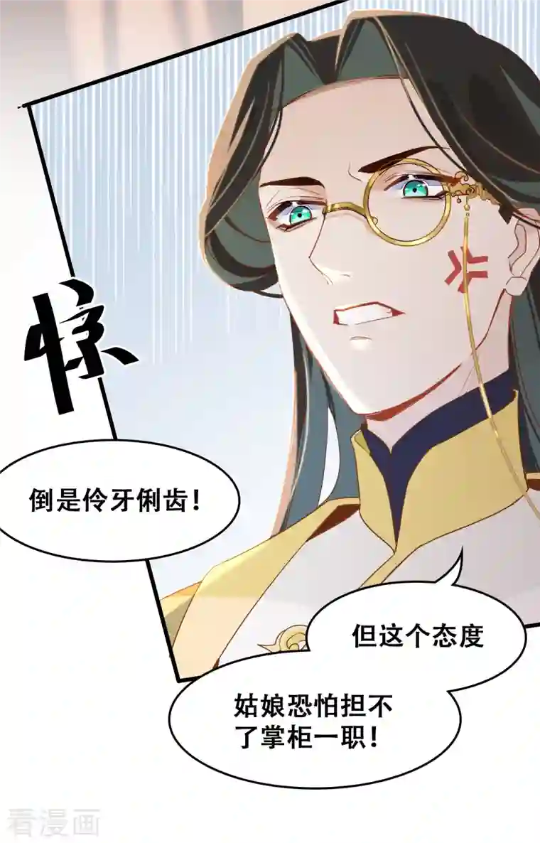 上都天妖录第17话 萧小东家