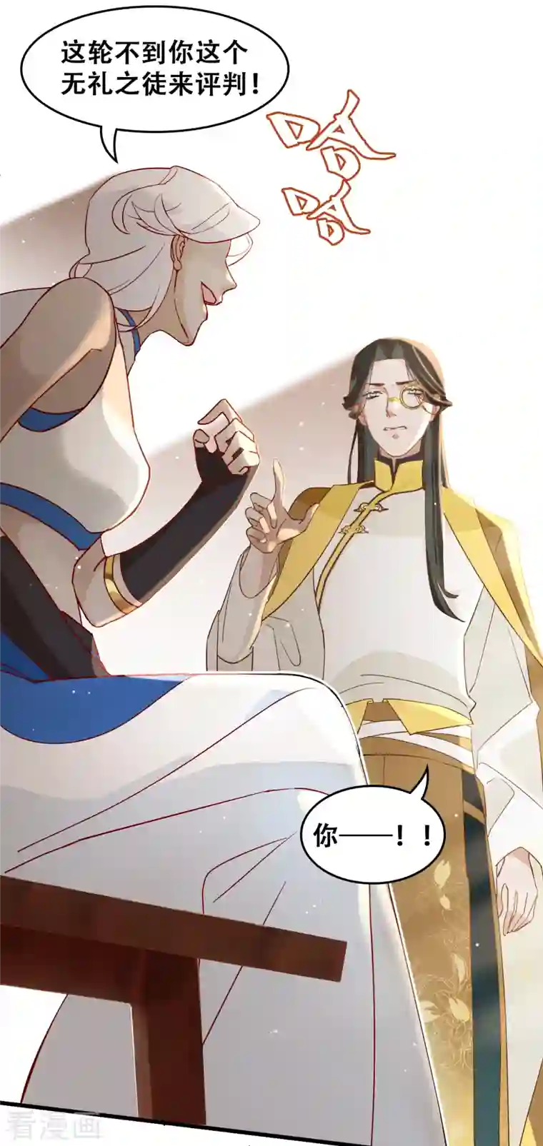 上都天妖录第17话 萧小东家