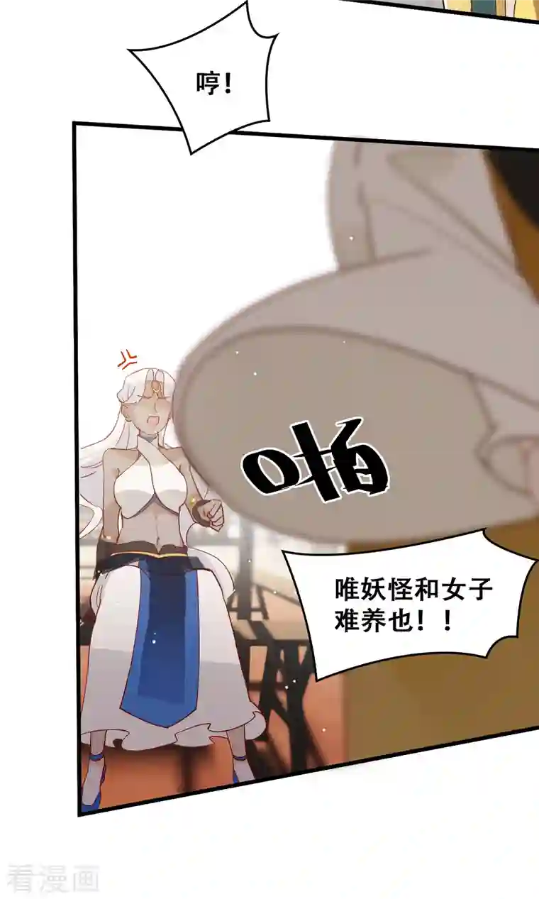 上都天妖录第17话 萧小东家