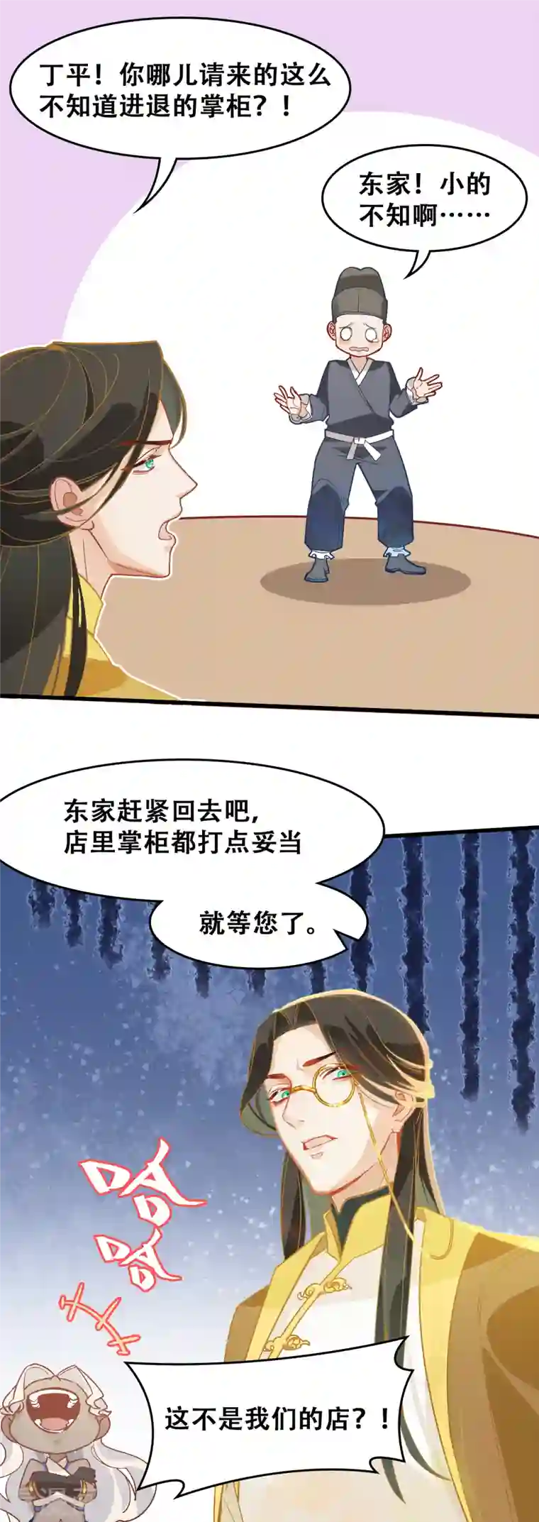 上都天妖录第17话 萧小东家