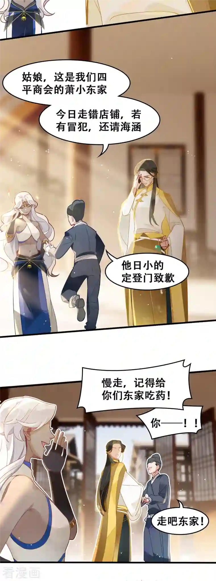 上都天妖录第17话 萧小东家