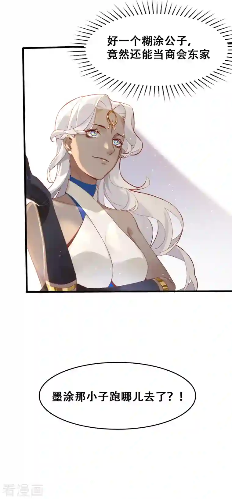 上都天妖录第17话 萧小东家