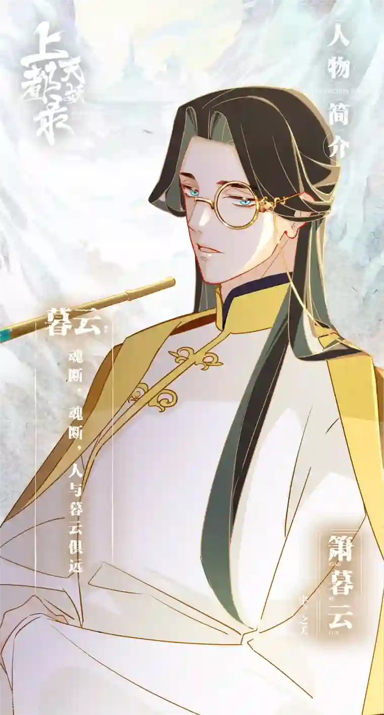 上都天妖录第17话 萧小东家