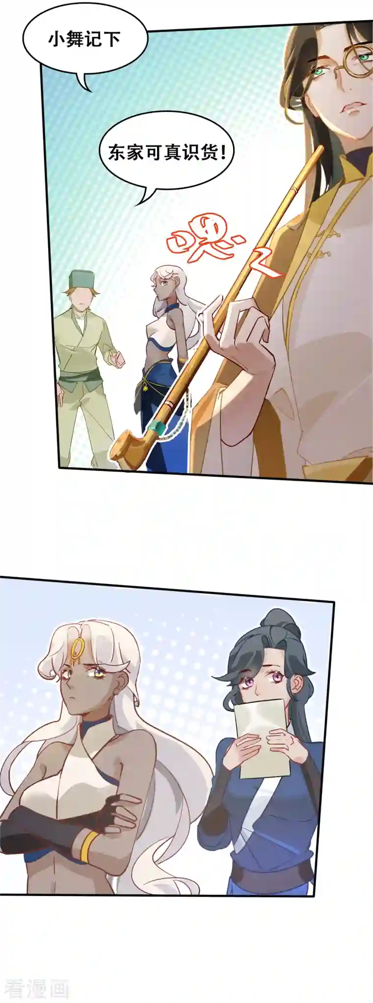 上都天妖录第17话 萧小东家