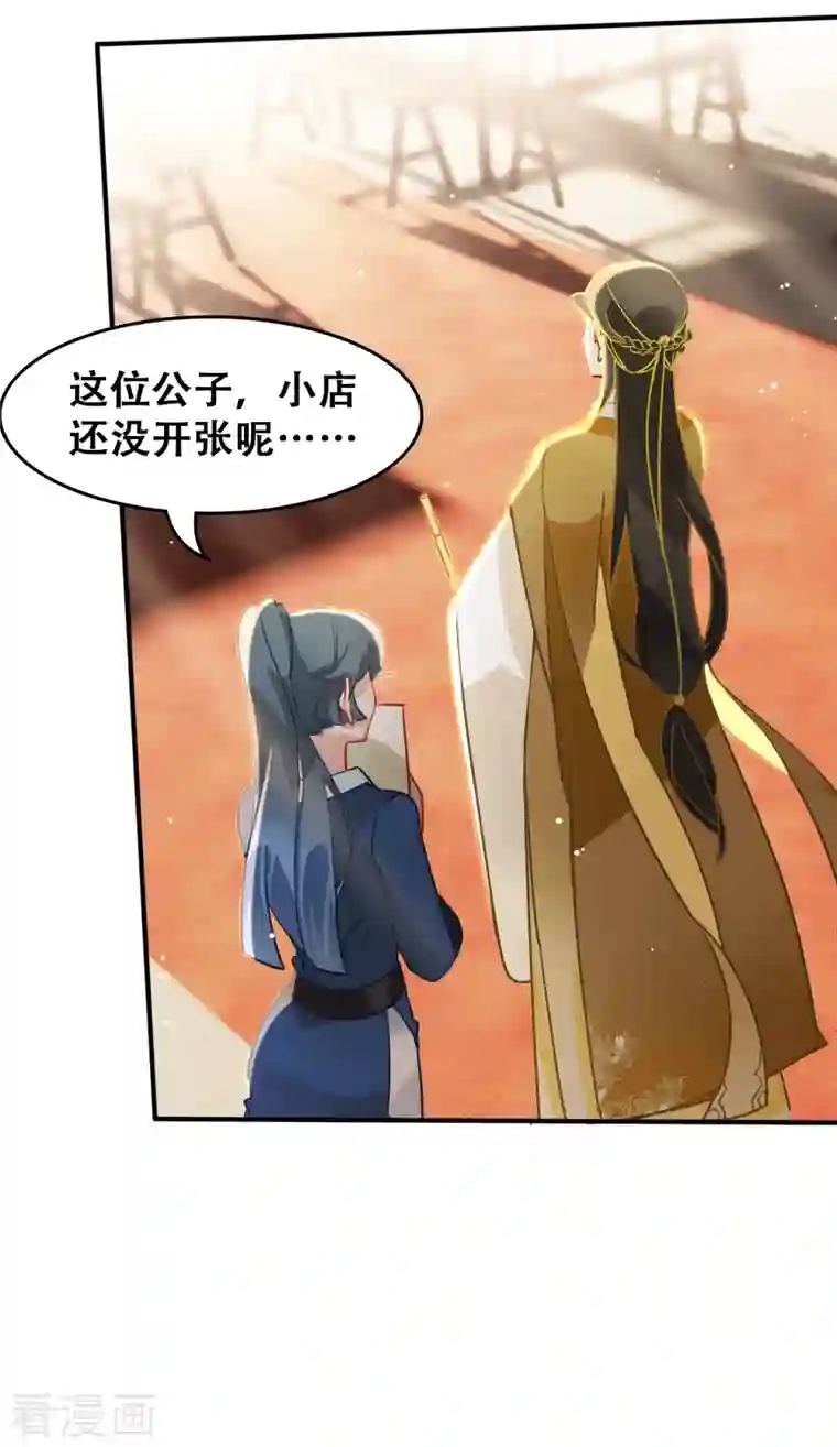 上都天妖录第17话 萧小东家