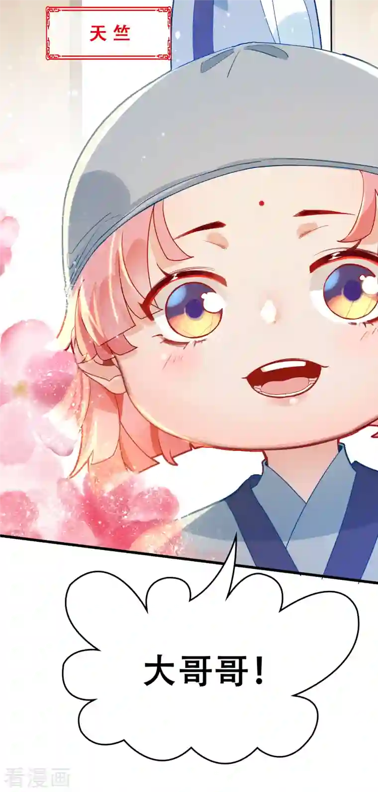 上都天妖录第18话 景澈小姨