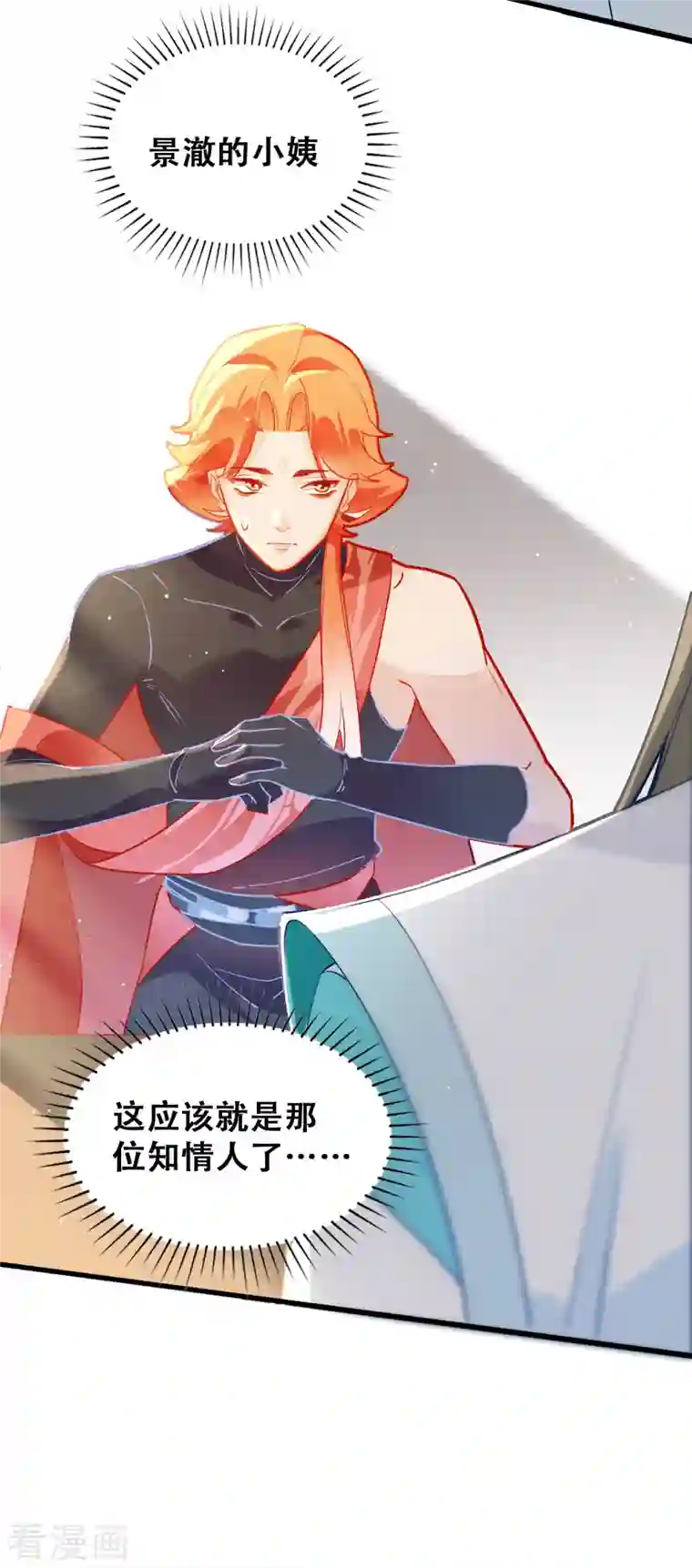 上都天妖录第18话 景澈小姨