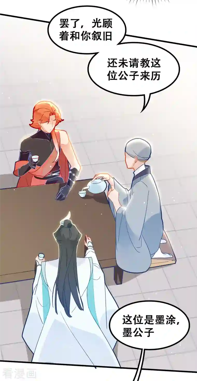 上都天妖录第18话 景澈小姨