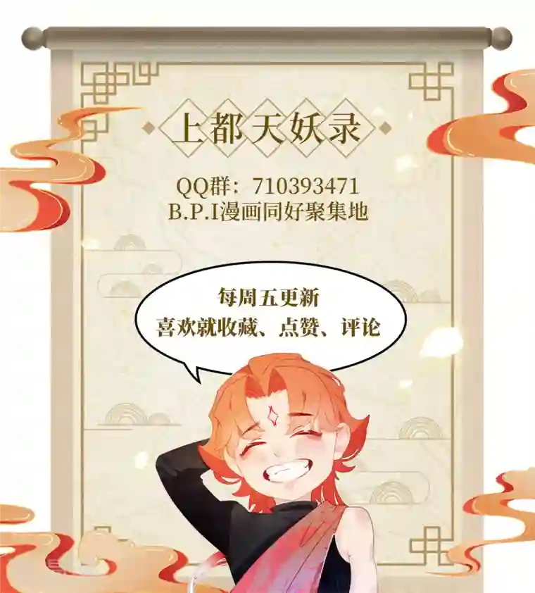 上都天妖录第18话 景澈小姨