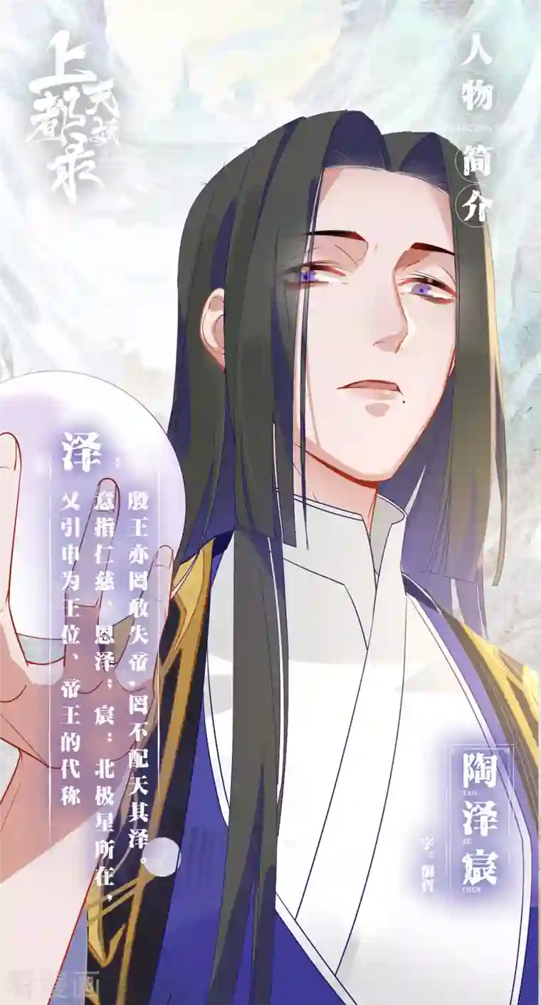 上都天妖录第18话 景澈小姨