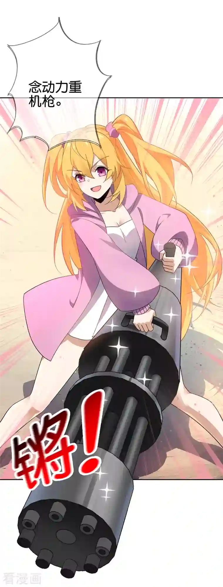 我的末世大小姐第78话 萝莉要配重武器！