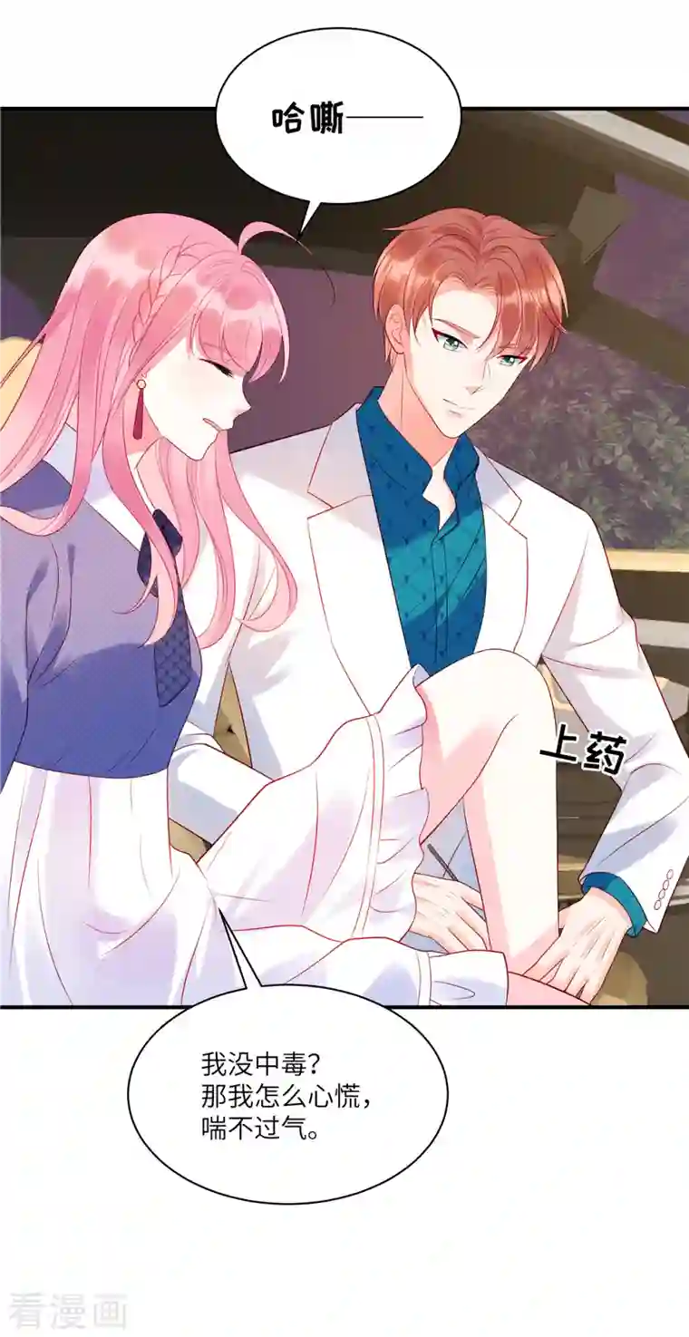 狼总裁的兔小姐第32话 带你见个厉害的角色