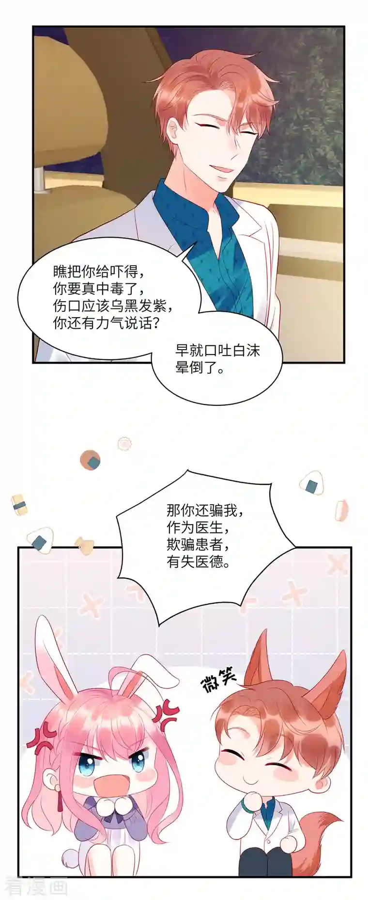 狼总裁的兔小姐第32话 带你见个厉害的角色