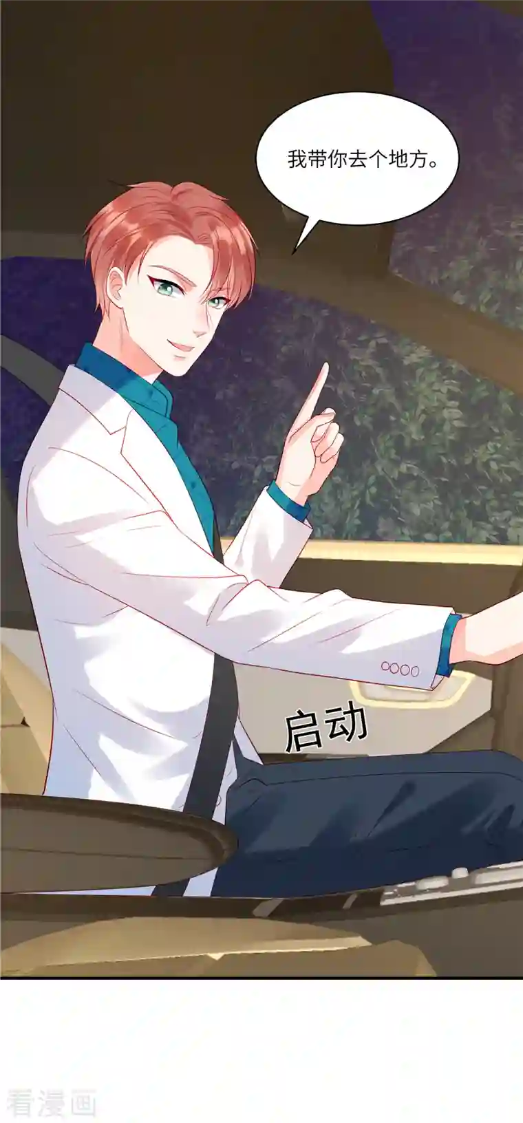 狼总裁的兔小姐第32话 带你见个厉害的角色