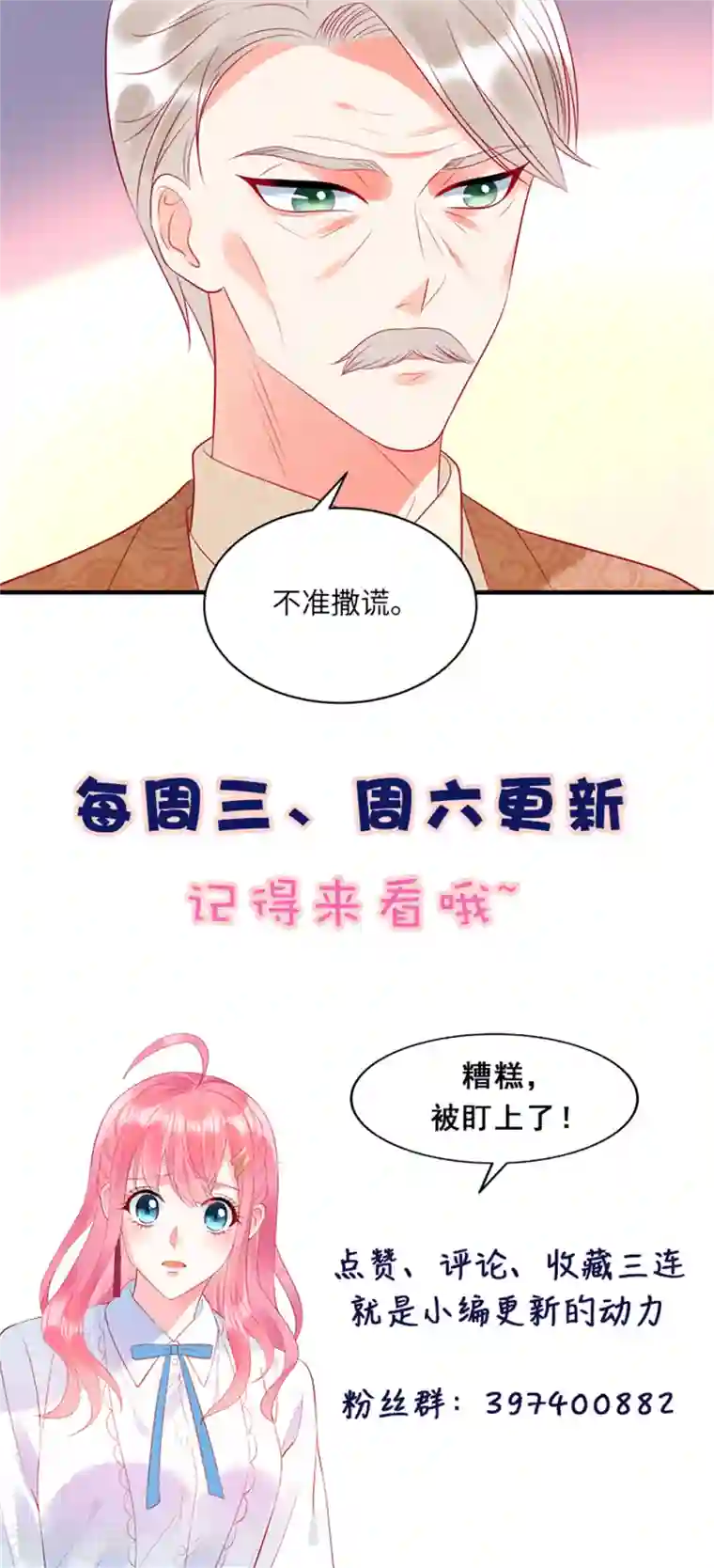 狼总裁的兔小姐第32话 带你见个厉害的角色