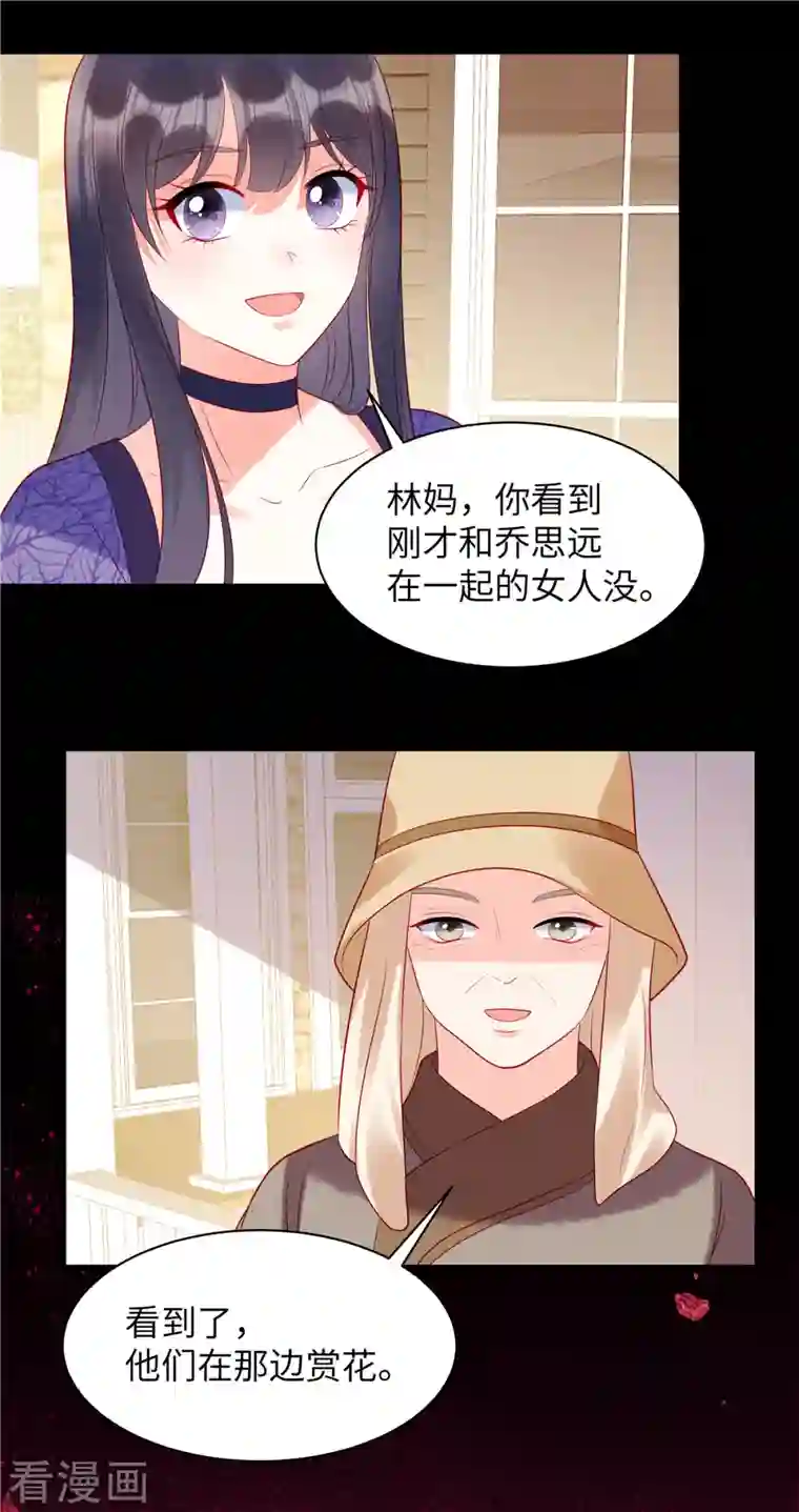 狼总裁的兔小姐第32话 带你见个厉害的角色