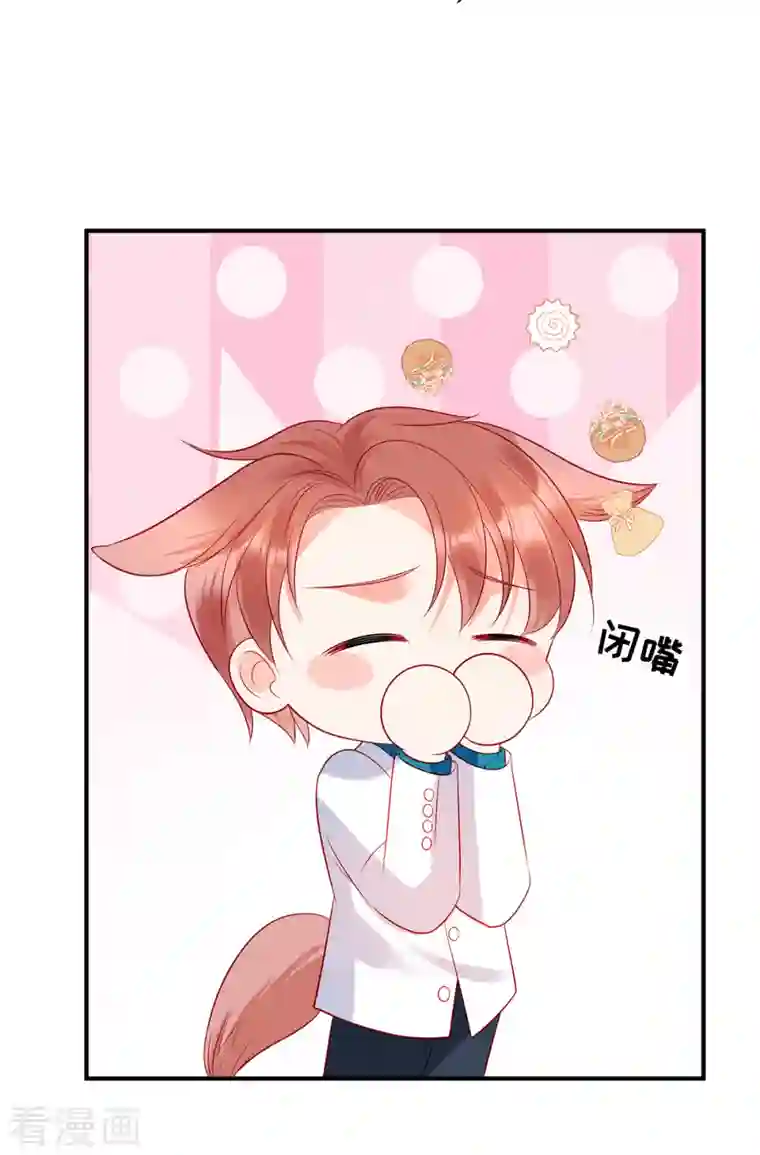 狼总裁的兔小姐第33话 突如其来的抱大腿