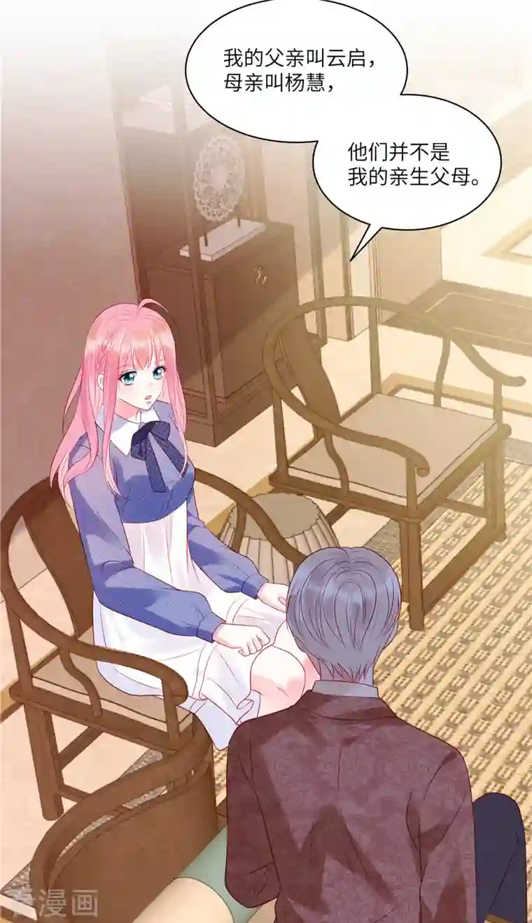 狼总裁的兔小姐第33话 突如其来的抱大腿