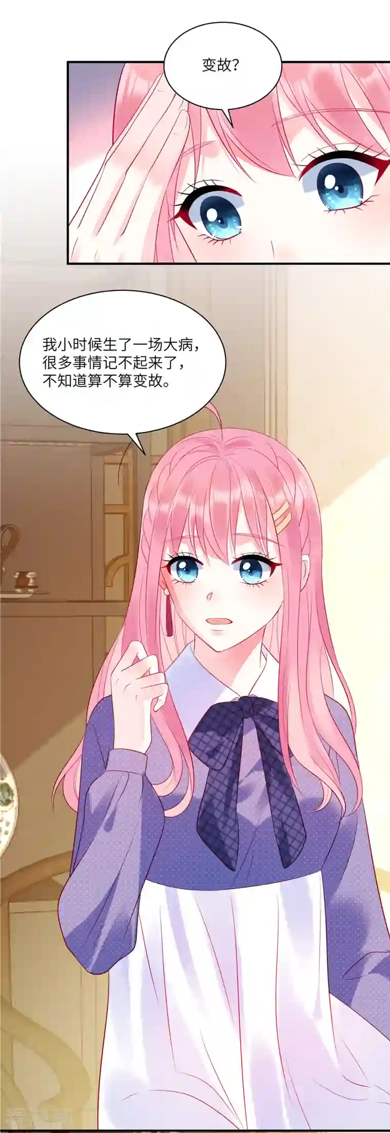 狼总裁的兔小姐第33话 突如其来的抱大腿