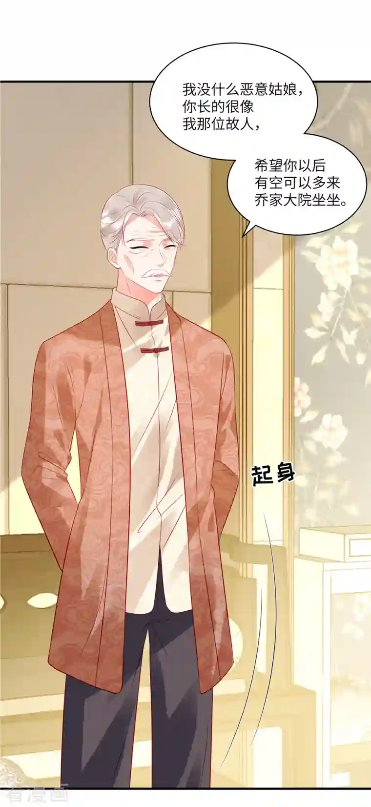 狼总裁的兔小姐第33话 突如其来的抱大腿