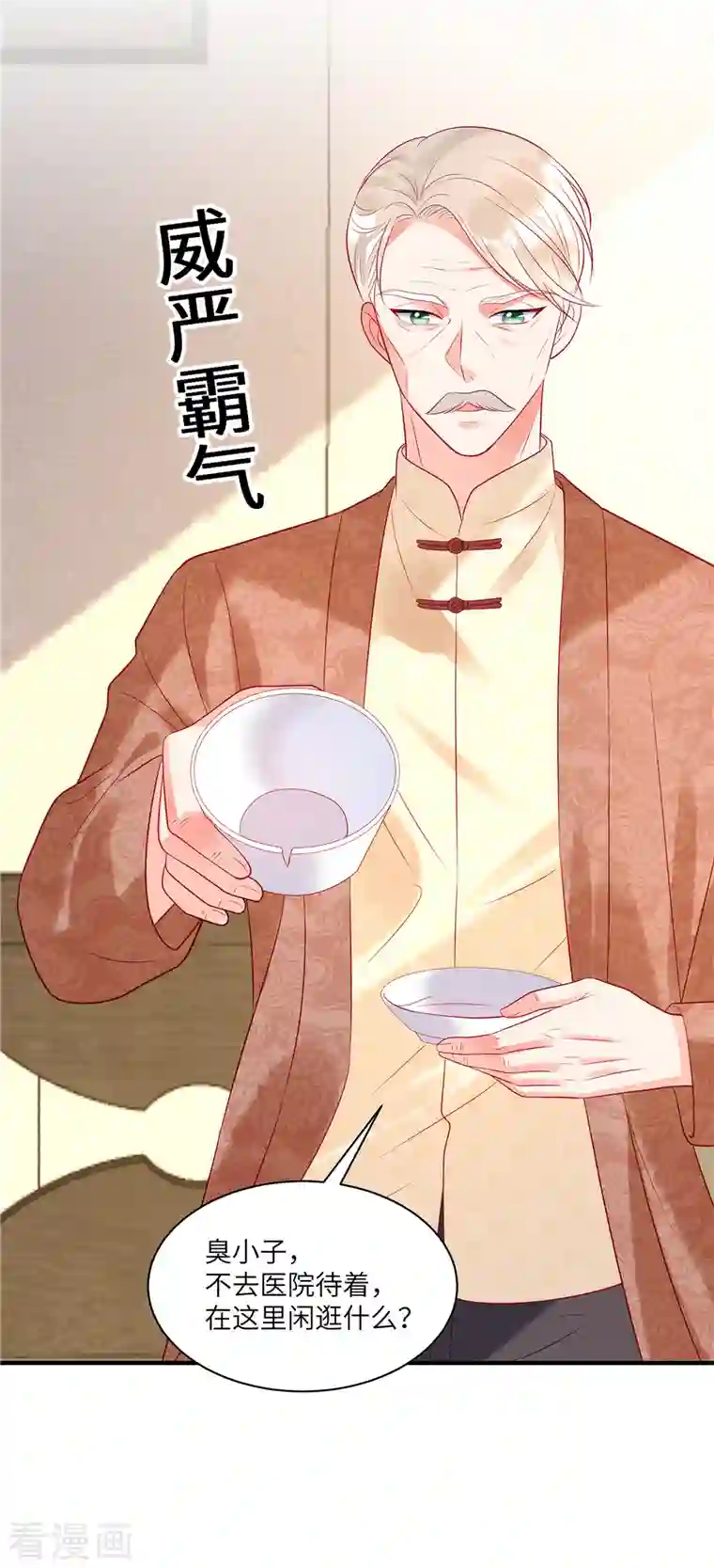 狼总裁的兔小姐第33话 突如其来的抱大腿